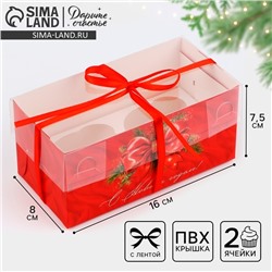 Коробка для капкейка «С Новым годом!», 8×16×7.5 см