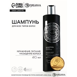 Шампунь для волос, увлажнение, питание, насыщение и защита от повреждений, 410 мл, BASIC LINE by URAL LAB