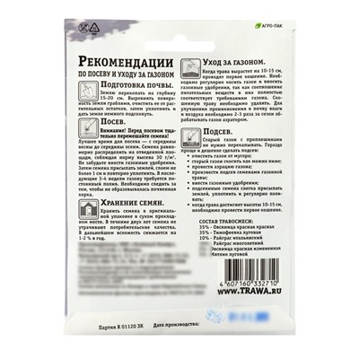 Газон Теневой «Зеленый квадрат», 30 г