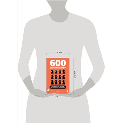 Эксмо Рэй Чэн "600 шахматных задач. Продвинутый уровень"