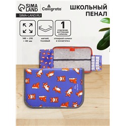 Пенал школьный, 1 секция, 14×21×4 см «Сиба»