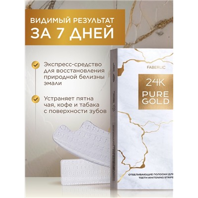 Отбеливающие полоски для зубов