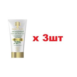 Vilsen Greek Olive Крем для рук и тела 150мл Насыщенный Смягчение и Питание 3шт