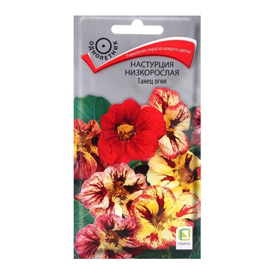 Семена цветов Настурция низкорослая Танец огня, 1гр