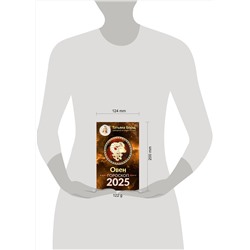 АСТ Борщ Татьяна "ОВЕН. Гороскоп на 2025 год"