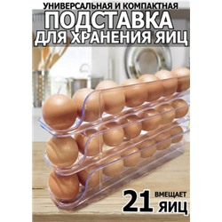 Контейнер для хранения яйца в холодильнике #22935065