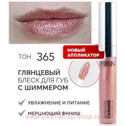FIRIN Блеск для губ Дивное сияние полупрозрачный с шиммером тон 365 Загадочные искорки