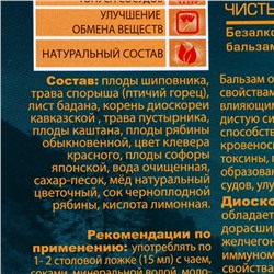 Безалкогольный кавказский бальзам на травах «Святой источник» чистые сосуды, 250 мл