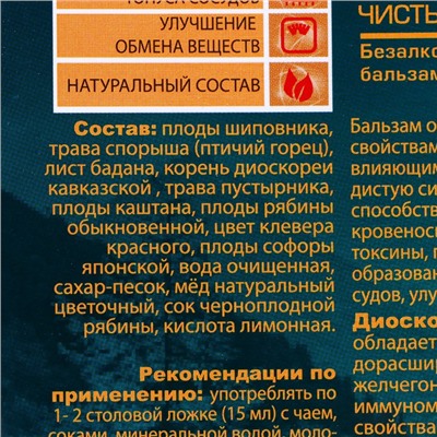 Безалкогольный кавказский бальзам на травах «Святой источник» чистые сосуды, 250 мл