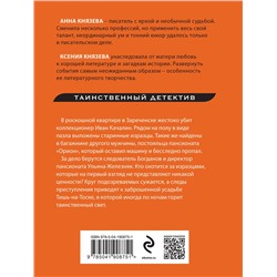Эксмо Анна и Ксения Князевы "Лето не вечно"