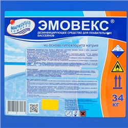 Жидкий хлор для дезинфекции воды «Эмовекс», 34 кг