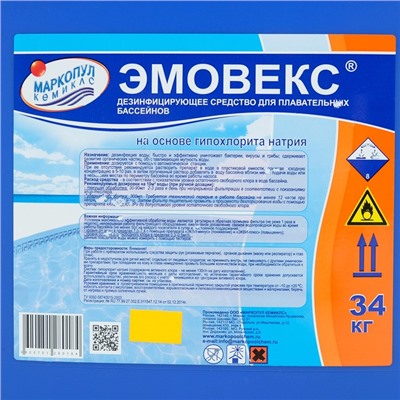 Жидкий хлор для дезинфекции воды «Эмовекс», 34 кг