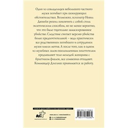 АСТ Филлис Дороти Джеймс "Комната убийств"