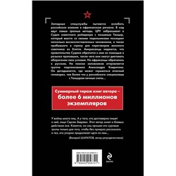 Эксмо Сергей Зверев "Спецназ ГРУ-6"
