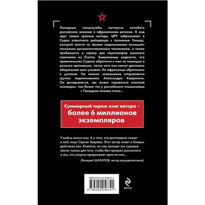 Эксмо Сергей Зверев "Спецназ ГРУ-6"