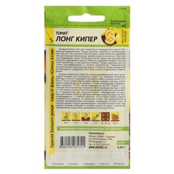 Семена Томат "Лонг Кипер", Сем. Алт, ц/п,детерминантный, 0,05 г