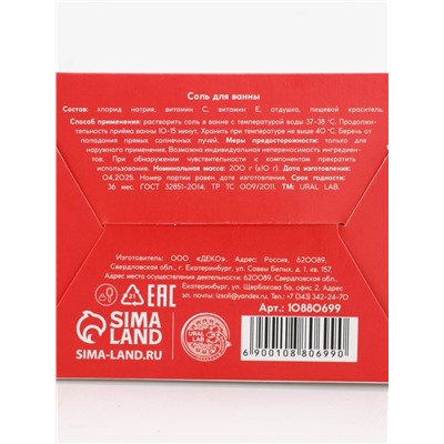 Соль для ванны, 200 г, аромат клубничный джем, URAL LAB