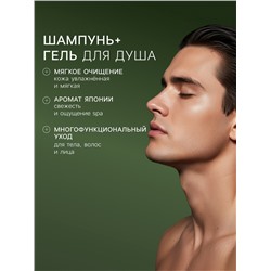 УЦЕНКА Подарочный набор мужской DREAM NATURE SPA CARE «Японские мотивы»: шампунь 3 в 1 и гель для 10