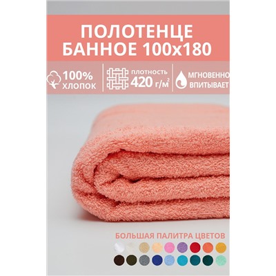 Полотенце банное махровое Софатекс 100х180 для ванны и душа НАТАЛИ, 1032673