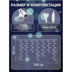 Гирлянда «Бахрома» 3×0.6 м, IP44, УМС, белая нить, 160 LED, свечение белое, 220 В