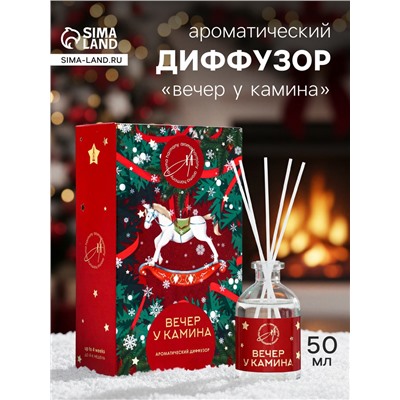 Новогодний ароматический диффузор «Вечер у камина», с открыткой и палочками, для дома, 50 мл