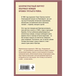 Эксмо Хорст Крюгер "Разрушенный дом. Моя юность при Гитлере"