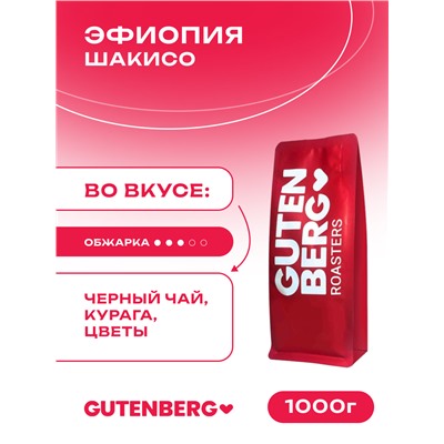 Кофе в зёрнах Эфиопия Шакисо, уп. 1 кг