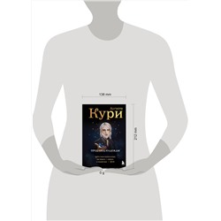 Эксмо Аугусту Кури "Продавец надежды. Найти смысл жизни в мире, где тревога — норма, а спокойствие — бунт"