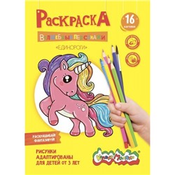 Раскраска А4 8 стр. "ВОЛШЕБНЫЕ ПЕРСОНАЖИ. Единороги" от 3 лет РКМ08-Е Каляка-Маляка