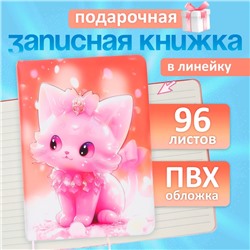 Записная книжка подарочная 96 листов, в линейку, цветной срез, обложка ПВХ, 3D Кошка, 17.7×12.4 см