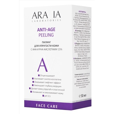 Aravia Laboratories Пилинг для упругости кожи с AHA и PHA кислотами 15% / Anti-Age Peeling, 50 мл KRISTALLER, 1181560