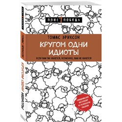 Эксмо "Психология. Плюс 1 победа (2) (ИК)"