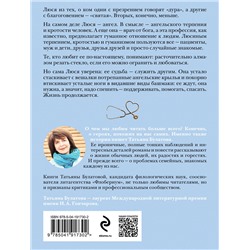 Эксмо Татьяна Булатова "Ох уж эта Люся"