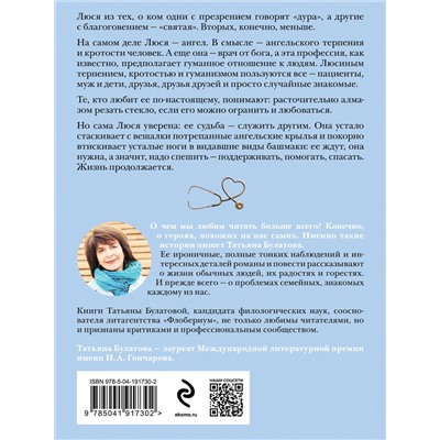 Эксмо Татьяна Булатова "Ох уж эта Люся"