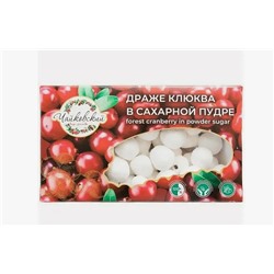 Клюква в сахарной пудре 100гр