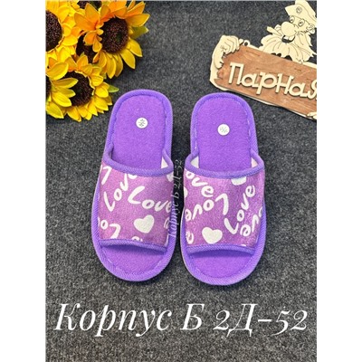 тапочки