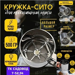 Кружка-сито #23094716