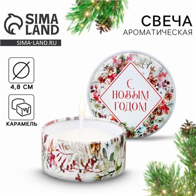 Свеча ароматическая «С Новым годом», аромат карамель, диаметр 4,8 см