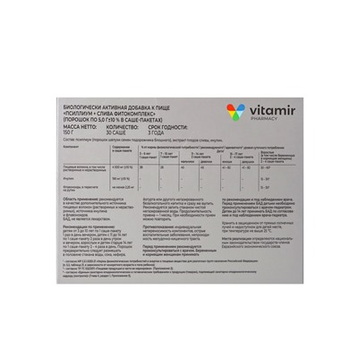Псиллиум + Слива «Витамир», для здоровья кишечника и комфортного пищеварения, 30 саше