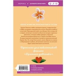 Эксмо Морган Элизабет "Жестокое лето"