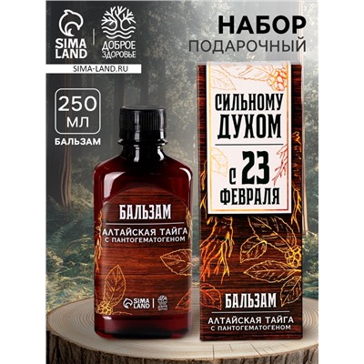 Бальзам «Сильному духом. 23 февраля», 250 мл.