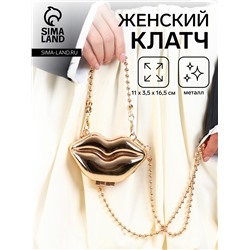 Сумка мини-клатч на магните, в форме губ, жёсткий корпус, на длинной цепочке, золотистая