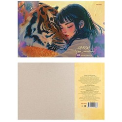 Альбом для рисования 40л "ТИГР И ДЕВУШКА - 1" жесткая подложка, отрывная склейка 40-2286 Проф-Пресс
