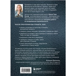 Эксмо Ирина Тева Кумар "Меня будто нет. Как свободно проявлять себя и не жить в тени других"