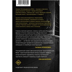 АСТ Михаил Гиголашвили "Чертово колесо"