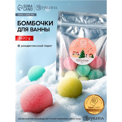 Бомбочки для ванны «Чудеса рядом», 6 шт. по 20 г, рождественский пирог, URAL LAB