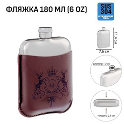 Фляжка «Егерь», нержавеющая сталь, чехол, 180 мл, 6 oz