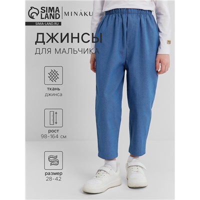 Джинсы для мальчика MINAKU: Jeans collection, голубые, рост 164 см