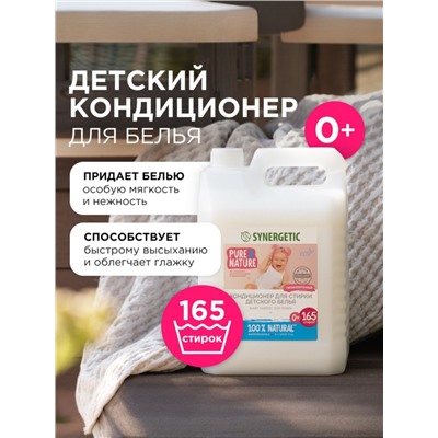 Кондиционер-ополаскиватель для белья Synergetic «Нежное прикосновение», детский, гипоаллергенный,5 л