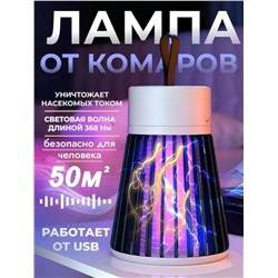 Лампа для защиты от насекомых usb